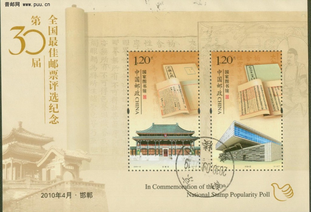 第30届全国最佳邮票评选纪念.jpg