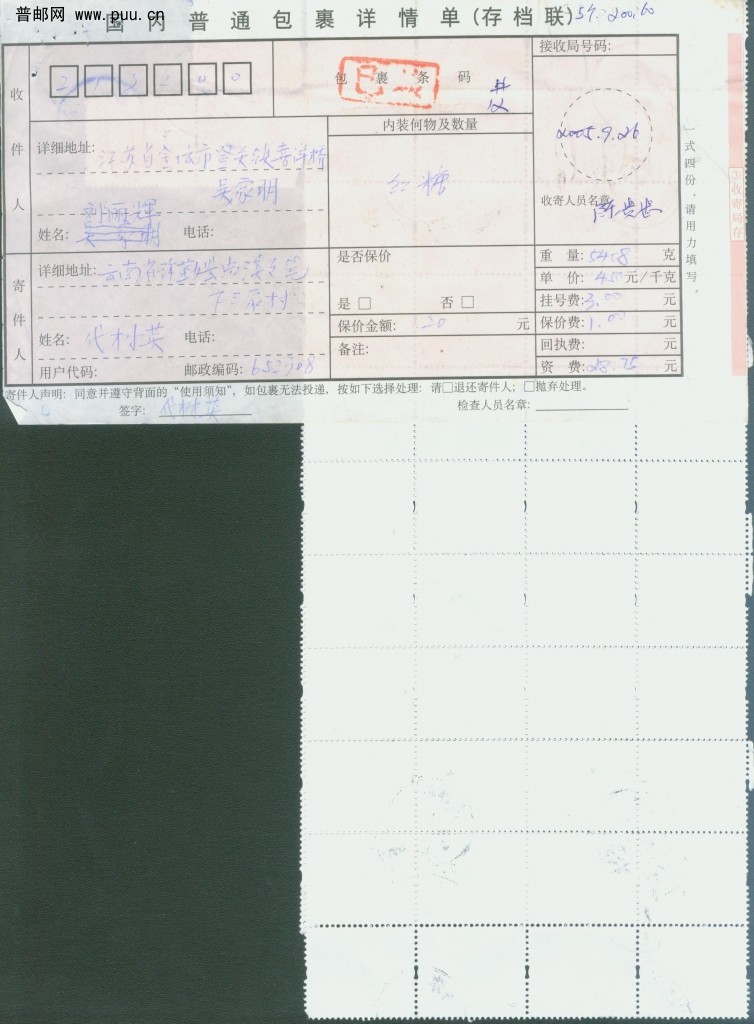 普30 10分、60分整版40枚包单（正面）.jpg