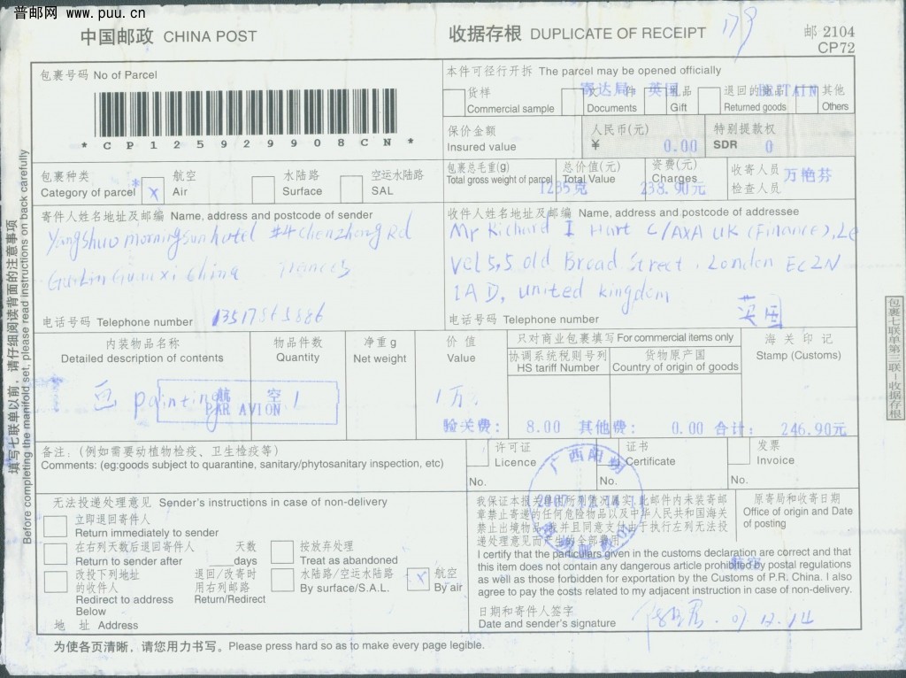 普30 4.5元大连票包裹单（正面）.jpg