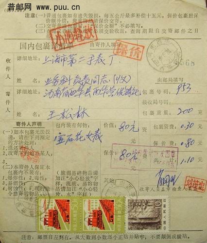 (3)85年盖小心轻放.保价包裹单2元