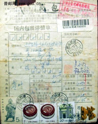 (11)95年盖黑色商包章(背贴普21。5分票1枚)。3元