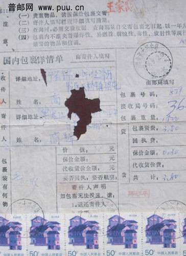(13)96年销大兴安岭碧水日戳.王家窝章包裹单。1.5元