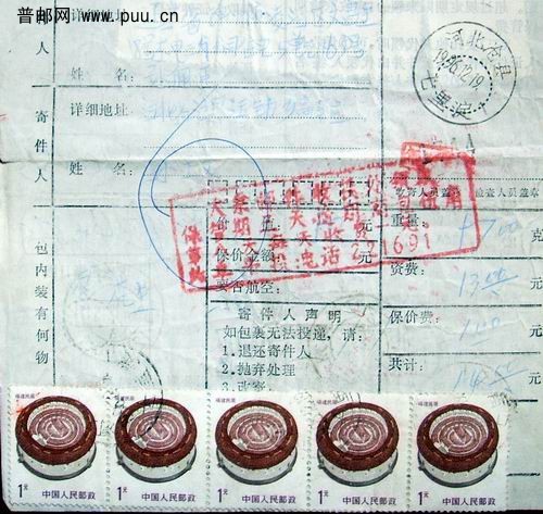 (17)96年销沧县七里淀日戳.背贴民居1元9枚包裹单。2.5元