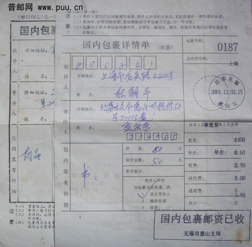 (19)2种包裹单8枚。3元