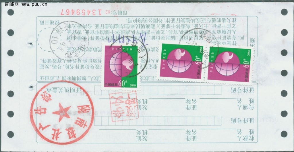 普30 60分汇款单（退回费，少贴0.2元？）（背面）.jpg