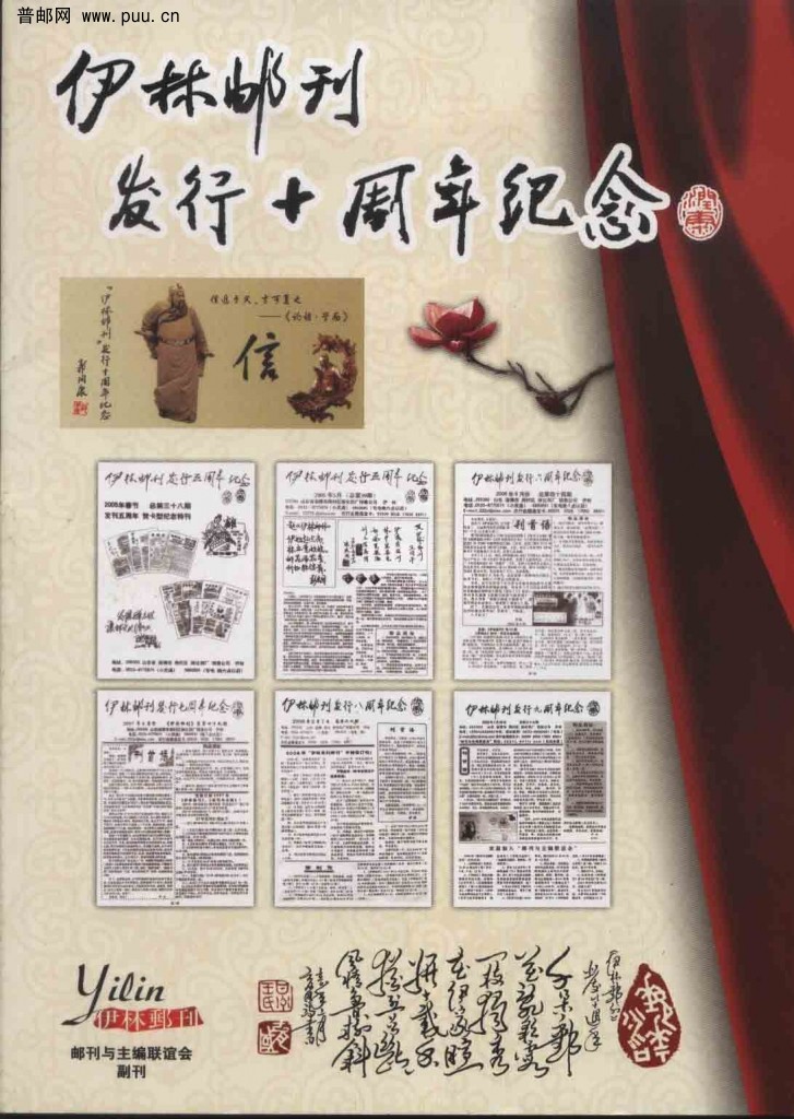 伊林邮刊.jpg