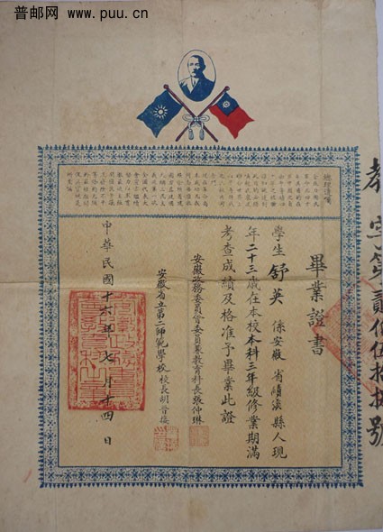 民16年贴安徽麦穗图1角x3毕业证书.jpg