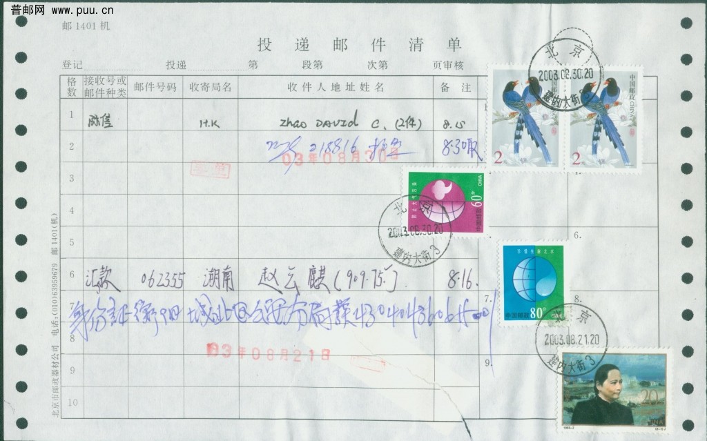 普30 60分、普31 2元作存局候领费（港澳台）.jpg