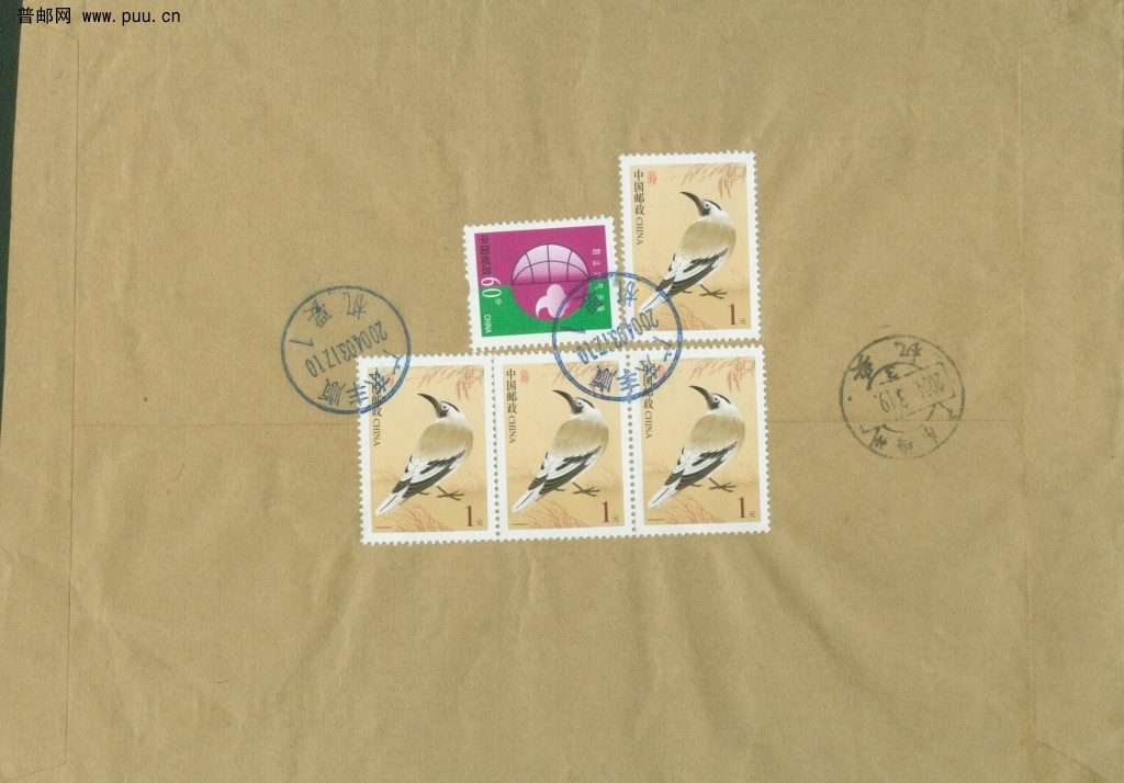 普30 60分用于机要邮件（背面）.jpg