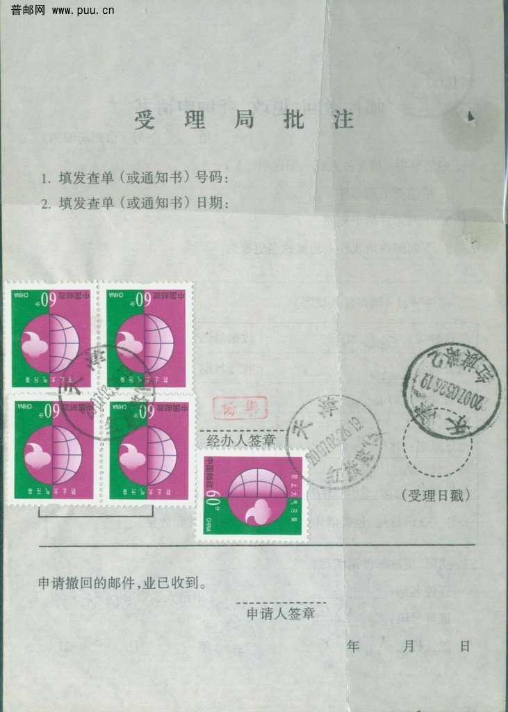 普30 60分邮件撤回、更改、查询申请书（背面）.jpg