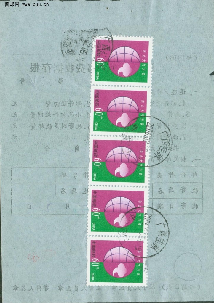 普30 60分作存局候领费（国际）（背面）.jpg