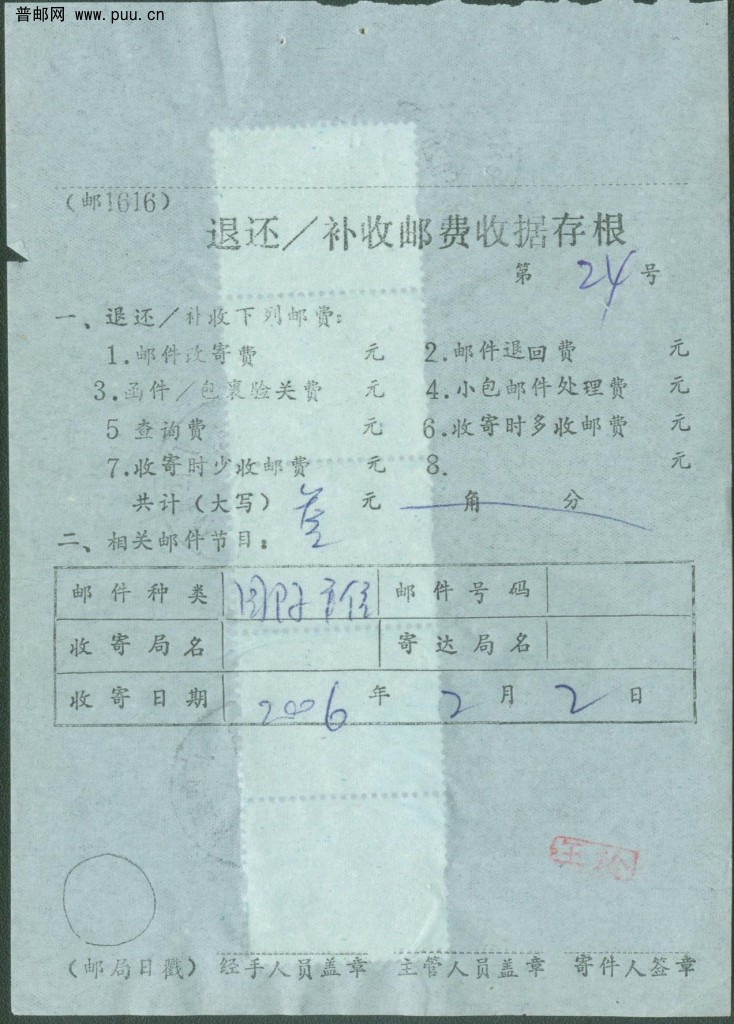 普30 60分作存局候领费（国际）（正面）.jpg