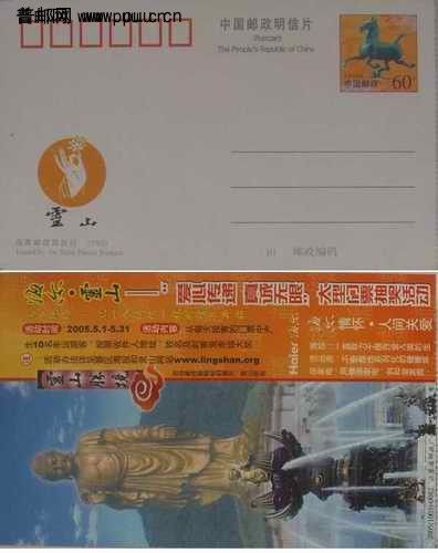 马踏飞燕邮资片加印无锡灵山大佛门票3枚6元