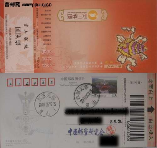 新版无锡灵山大佛普资片加印灵山胜境团队票销灵山日戳实寄6元
