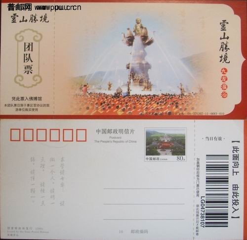 无锡06年灵山邮资片加印灵山九龙灌浴团队门票(新)5枚4元/枚