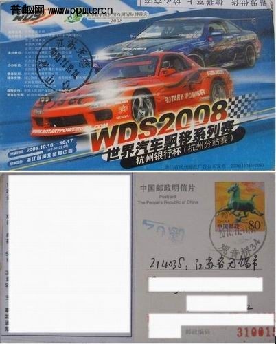 08年第十届中国杭州西湖博览会自然实寄2元