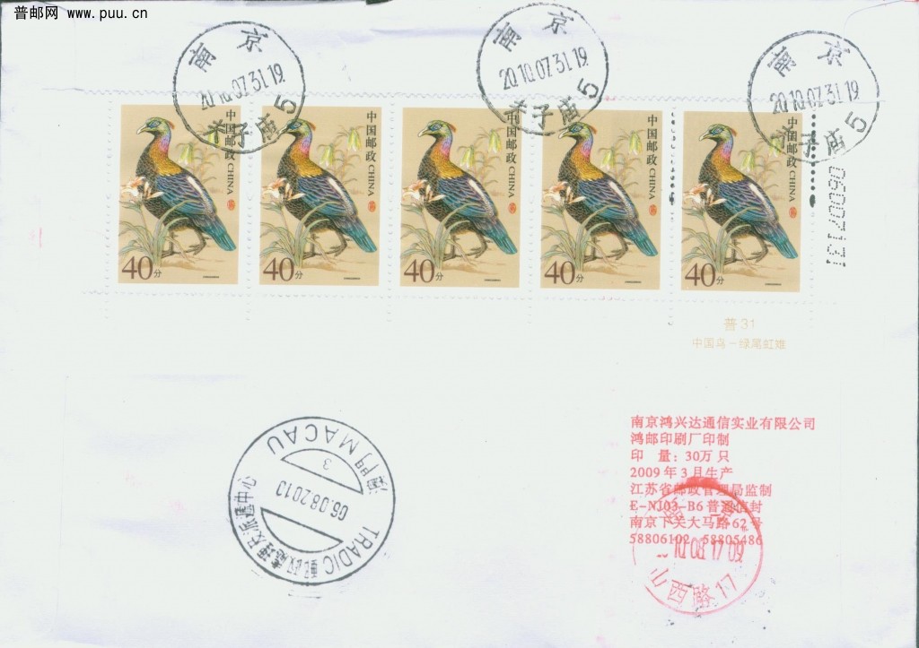 普31 40分I字母较早实寄封1（背面）.jpg