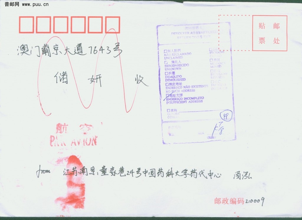 普31 40分I字母较早实寄封1（正面）.jpg