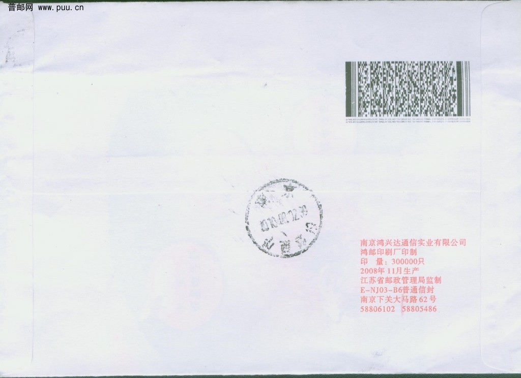 普31 40分I字母较早实寄封（背面）.jpg
