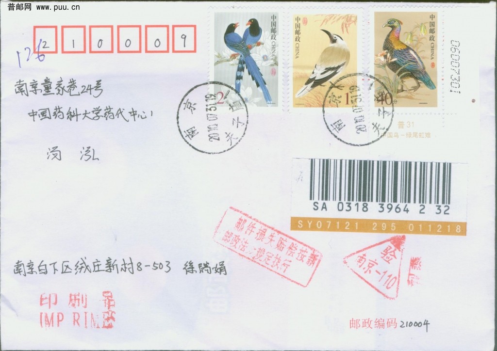 普31 40分I字母较早实寄封（正面）.jpg