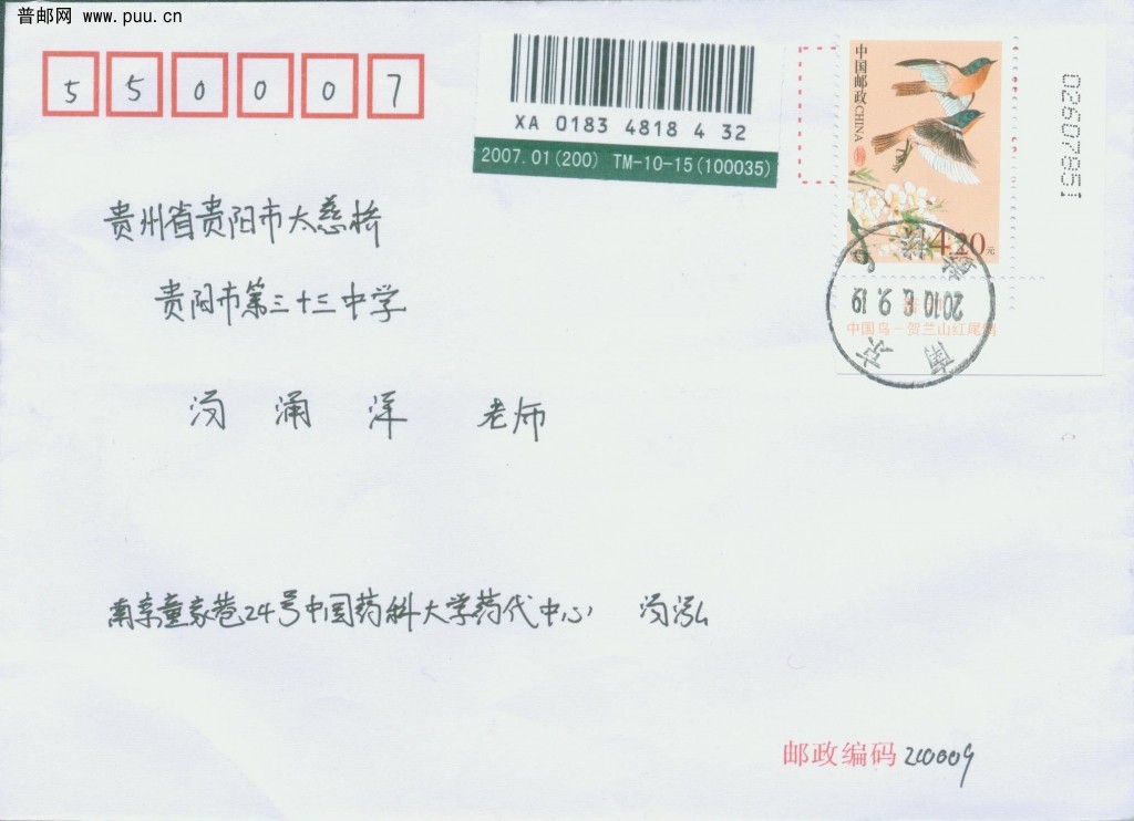 普31 4.2元I字母较早实寄封（正面）.jpg