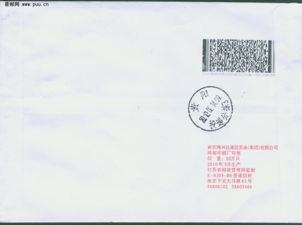 普31 4.2元I字母较早实寄封（背面）.jpg