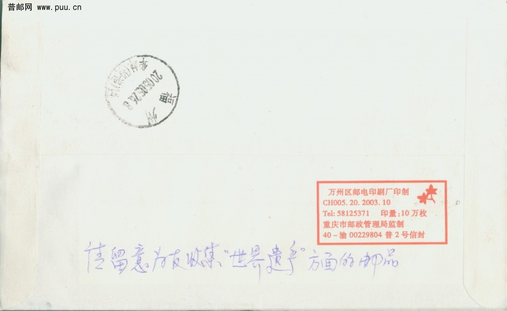 普30 10分与邮资片合用作平信邮资（背面）.jpg