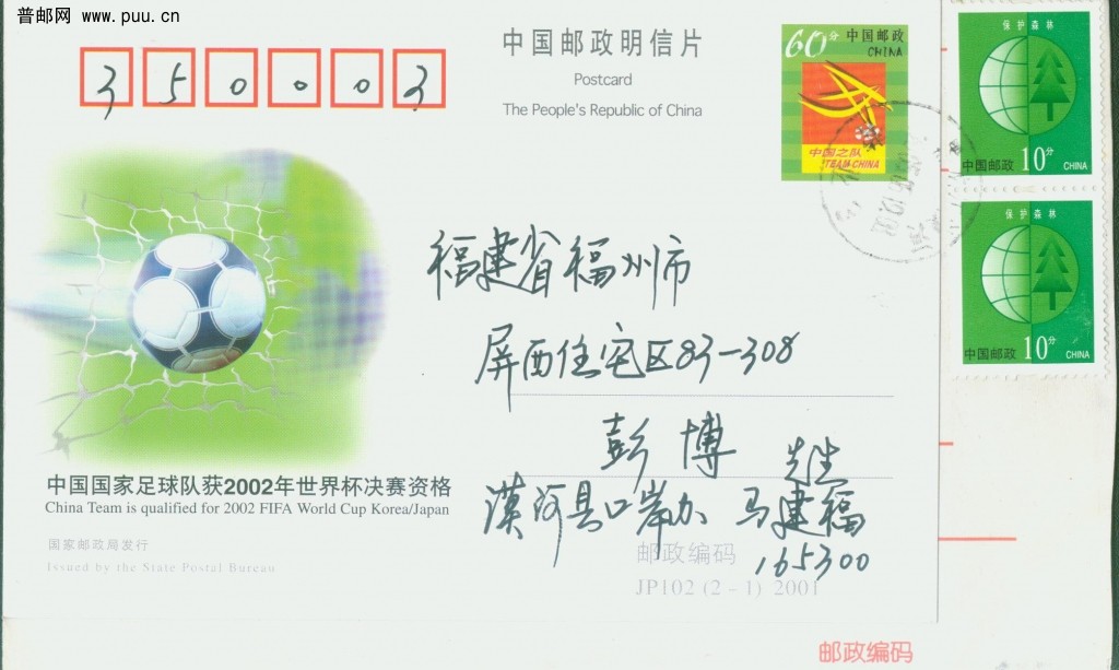 普30 10分与邮资片合用作平信邮资（正面）.jpg