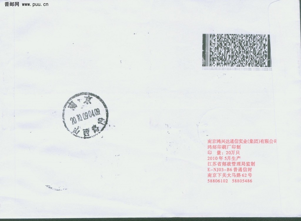 普30 30分H字母较早实寄封（背面）.jpg