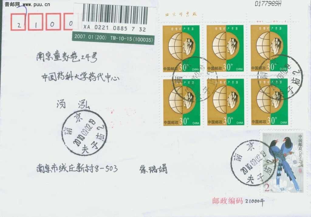 普30 30分H字母较早实寄封（正面）.jpg