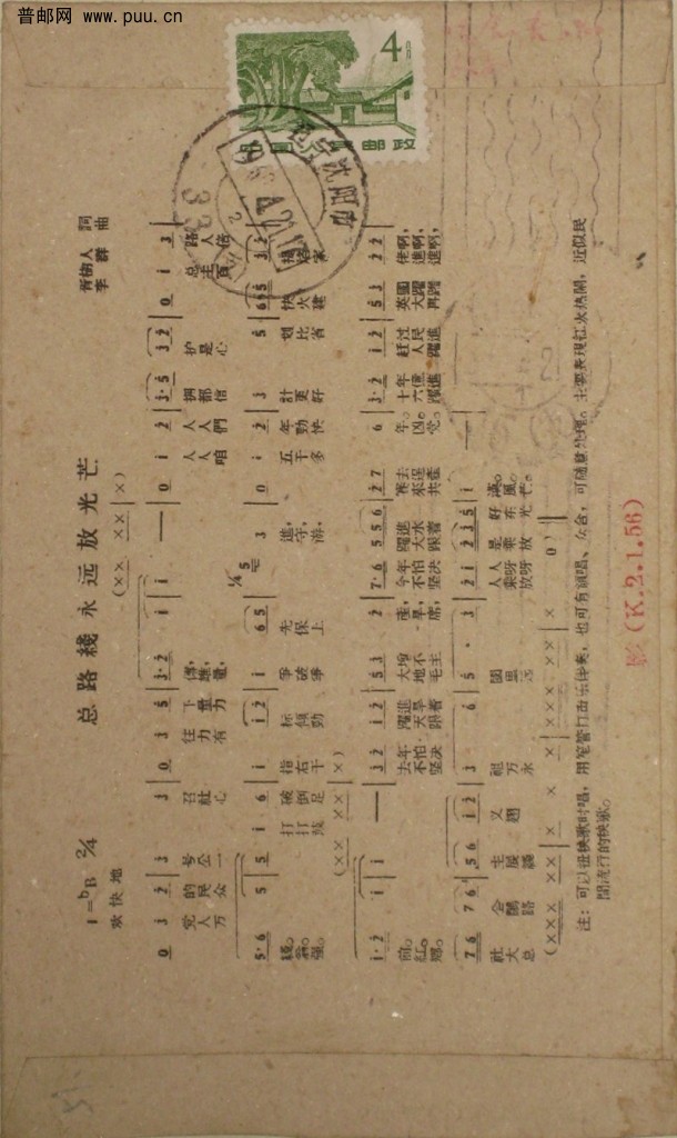 1962年沈阳机盖戳封.jpg