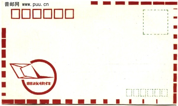 (快件)邮制封.jpg