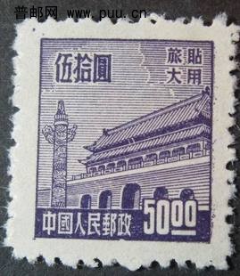 普旅1 天安门旅大贴用伍拾圆新.jpg