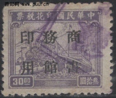 上海联运图30元盖商务印书馆用.jpg
