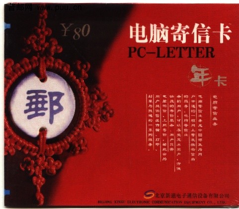 （售）电脑寄信卡3.jpg