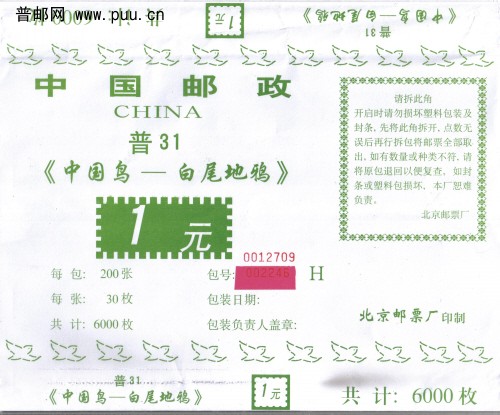 普包封纸（鸟1元6改7码 8H 1）.jpg