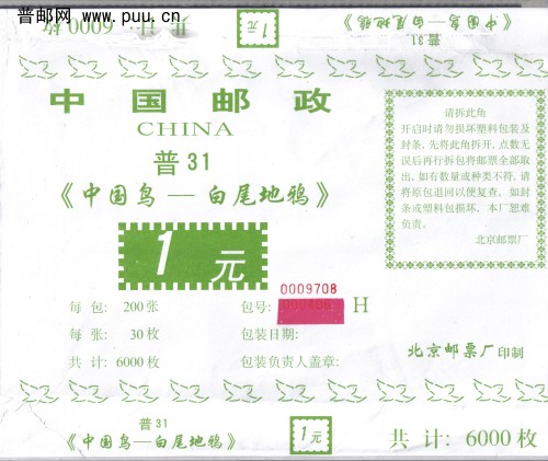 普包封纸（鸟1元6改7码 8H）.jpg