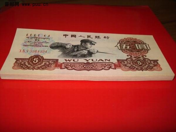 绝品59连号三版五元炼钢1.jpg