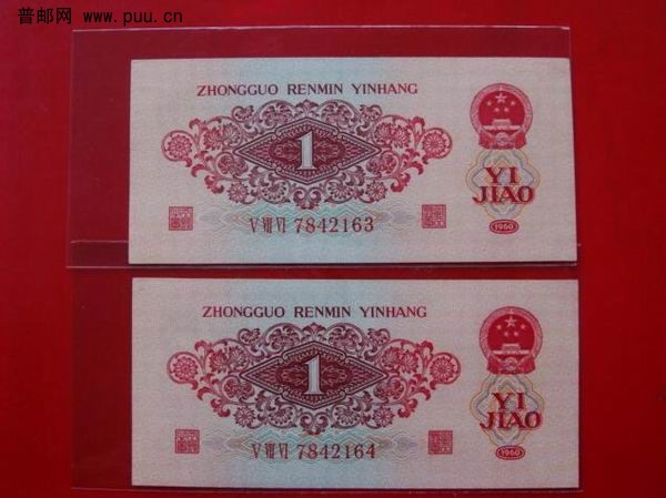 绝品2连号1960年红一角2.jpg