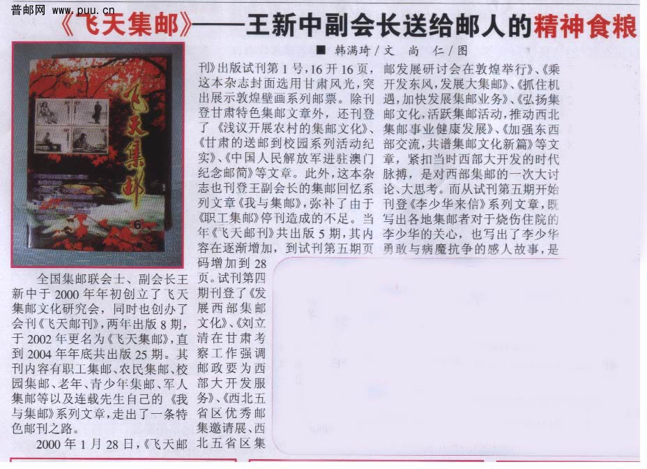 介绍飞天集邮1.jpg