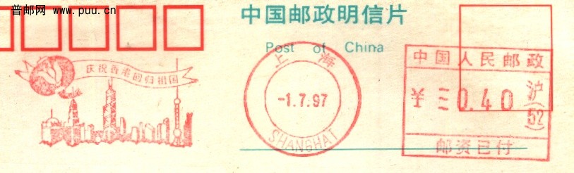 （售)97年的SHANGHAI宣传戳片1.jpg