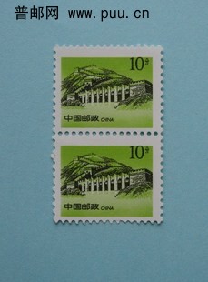 普长城10分面值靠顶双联