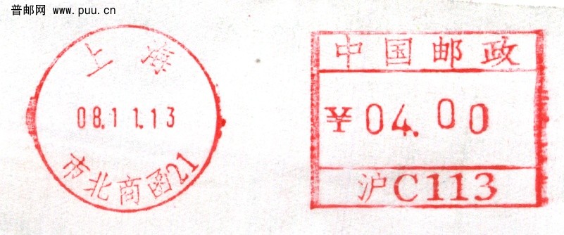 （邮资机）沪邮YSZ301型邮资机.jpg