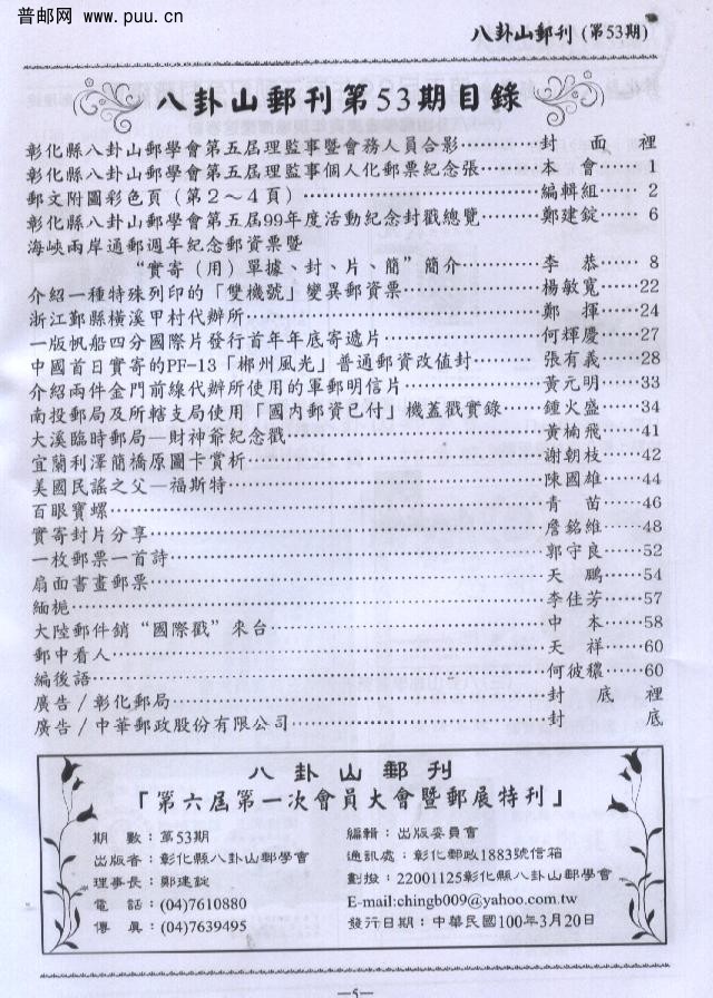 八卦山會刊 001.jpg