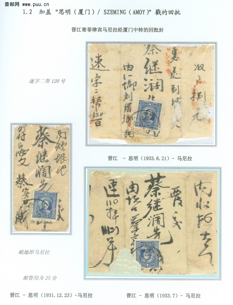 翁如泉厦门侨批 03-1.jpg