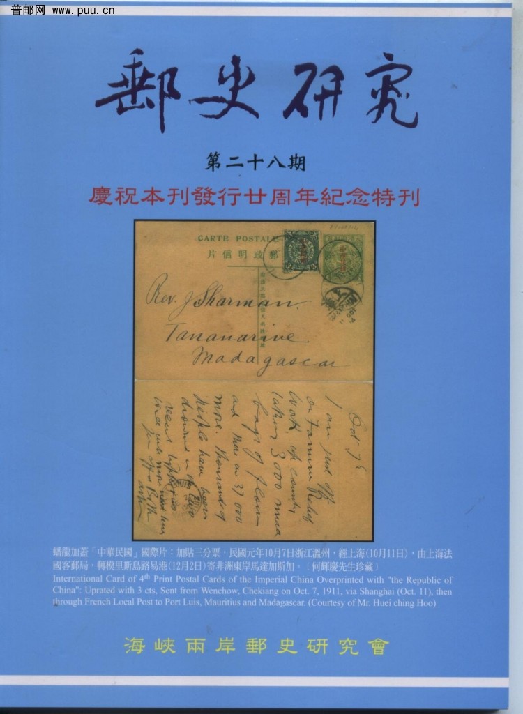 郵史研究.jpg