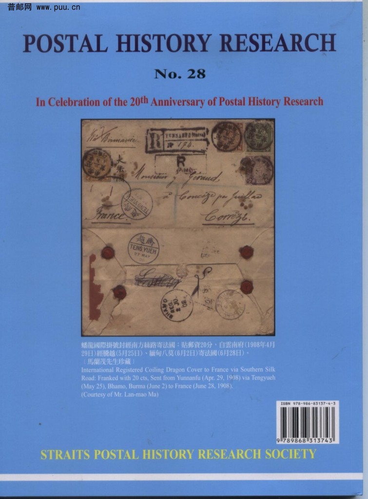 郵史研究 001.jpg