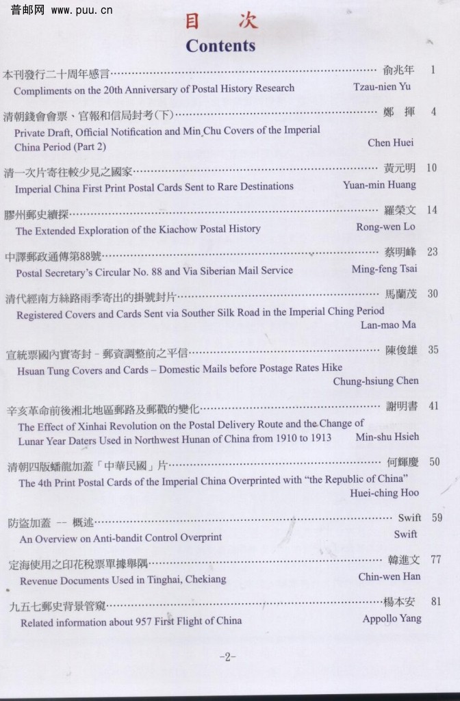 郵史研究 002.jpg