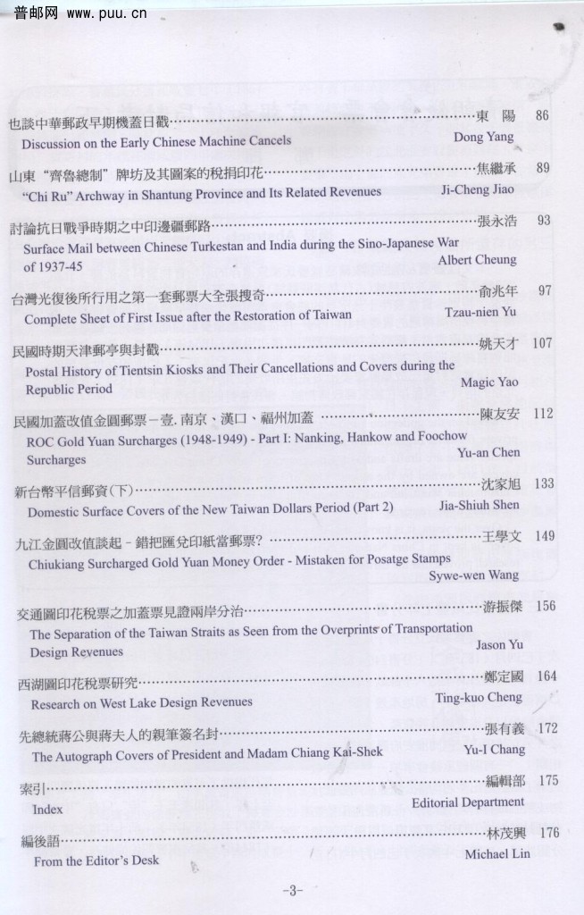 郵史研究 003.jpg