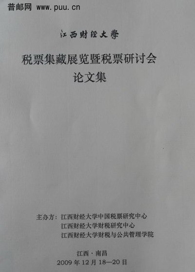 江西财大税票研讨会论文集.jpg